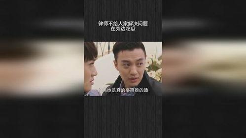 律师出轨吃瓜,真相与伦理的碰撞