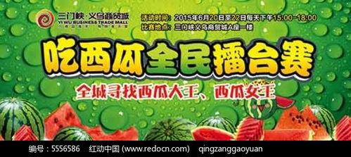 吃瓜比赛活动介绍,吃瓜比赛狂欢盛宴