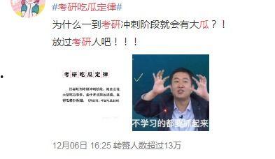 云艺考研吃瓜,吃瓜群众揭秘考研那些事儿